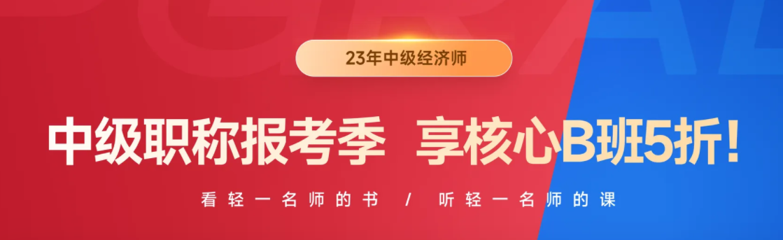 2022年中級經濟師補考沖刺禮包，各科數字考點集0元領！