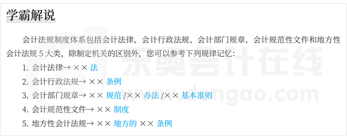 中級會計學霸解說