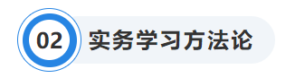 中級會計實務(wù)學習方法