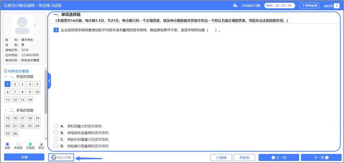 別忘了用機考模擬系統(tǒng)練習