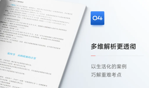 《初級(jí)會(huì)計(jì)資格輔導(dǎo)教材》亮點(diǎn)四