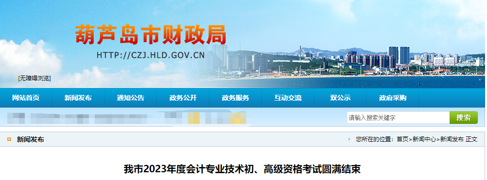 遼寧省葫蘆島市2023年高級會計師考試參考率83.87%