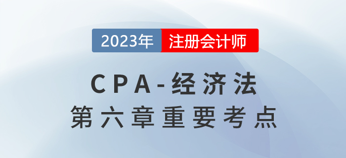 公司合并_2023年注會經濟法重要考點