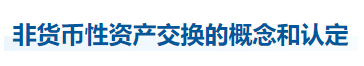 中級(jí)會(huì)計(jì)實(shí)務(wù)知識(shí)點(diǎn)