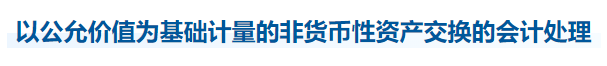 中級會計實(shí)務(wù)知識點(diǎn)