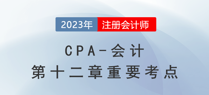國際稅收抵免稅額的計(jì)算_2023年注會(huì)稅法重要考點(diǎn)