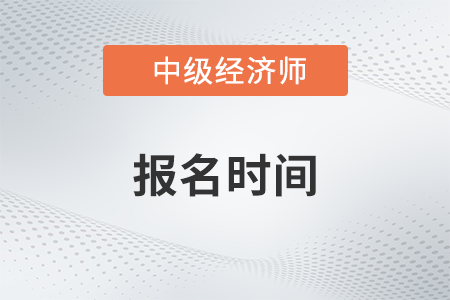 山東2023年中級經(jīng)濟(jì)師考試考務(wù)工作有關(guān)問題的通知