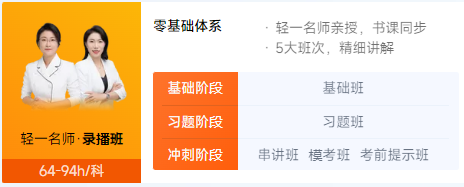 初級(jí)會(huì)計(jì)輕一名師班