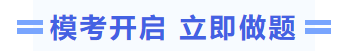 ?？奸_啟立即做題