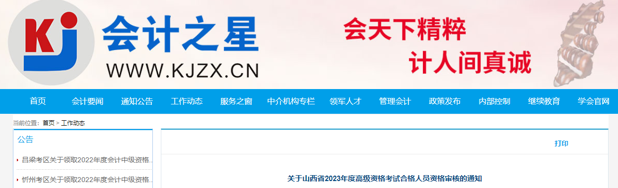 山西省
