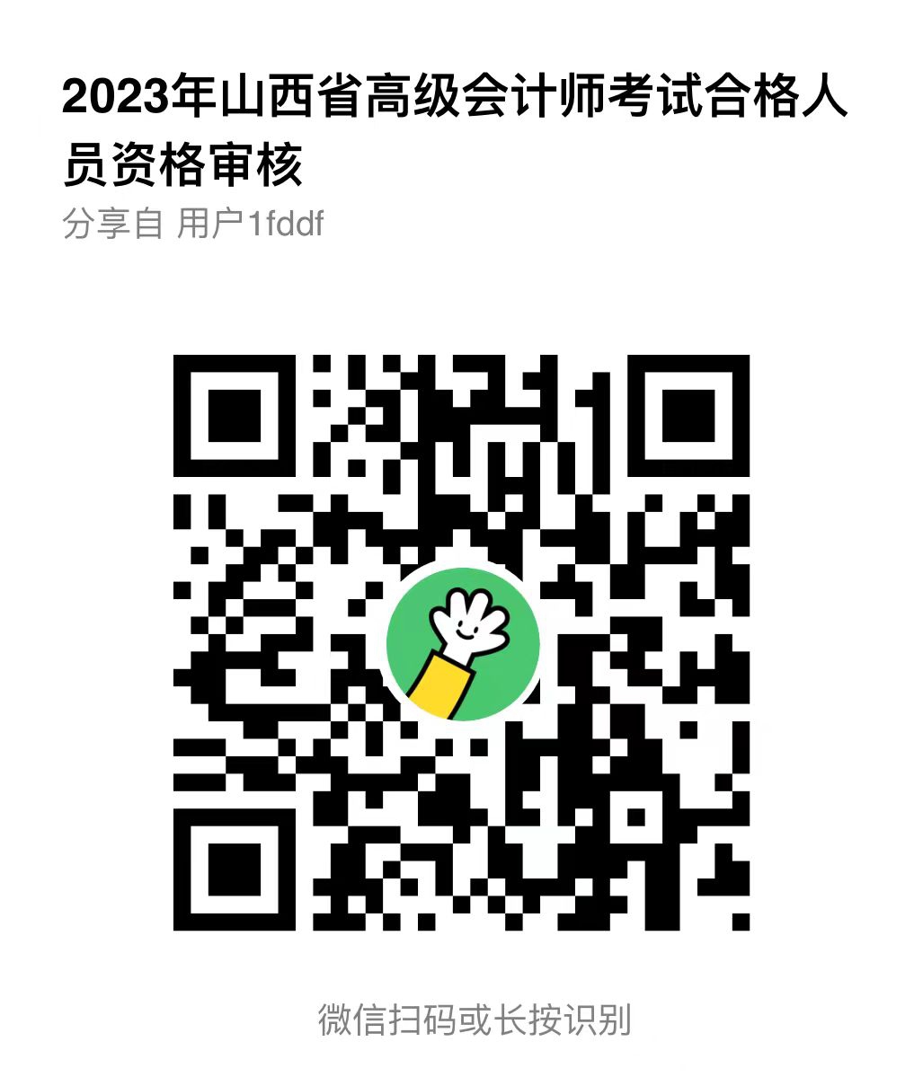 山西審核