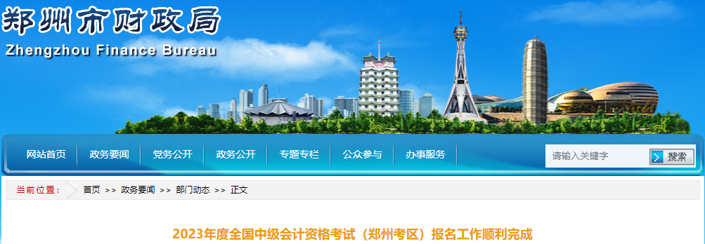 河南省鄭州市2023年中級會計(jì)考試報(bào)名人數(shù)為3.6萬人