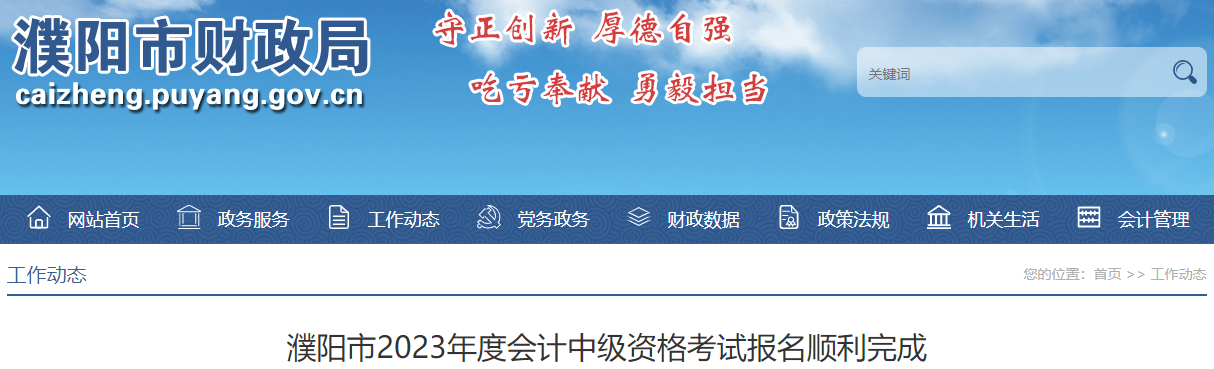 河南省濮陽市2023年中級會計(jì)師考試報(bào)名人數(shù)為2792人