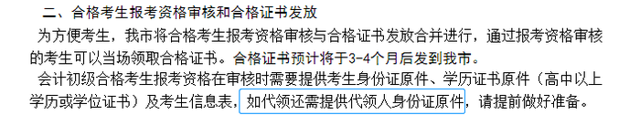 初級會計職稱考試