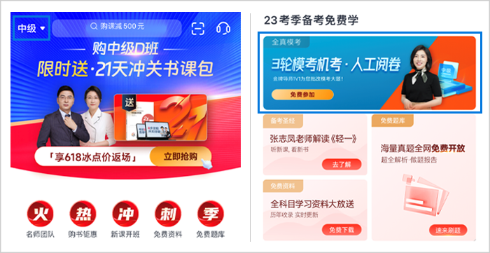 中級(jí)會(huì)計(jì)手機(jī)端答題