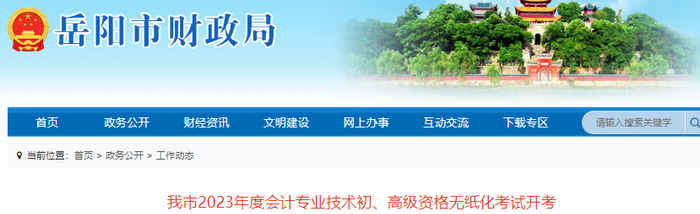 岳陽初級(jí)會(huì)計(jì)報(bào)名人數(shù)