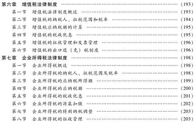 中級會計經(jīng)濟法教材