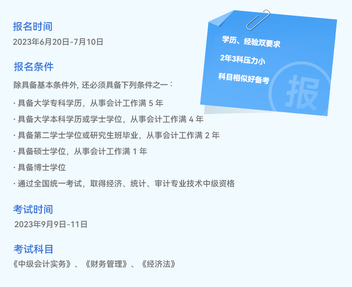 中級會計(jì)報(bào)考攻略