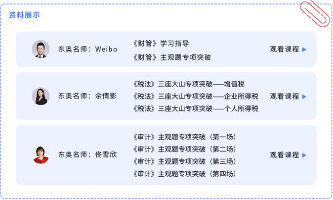 資料展示（專項(xiàng)訓(xùn)練免費(fèi)公開課）
