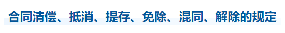 中級會計經(jīng)濟法知識點 中級會計經(jīng)濟法知識點