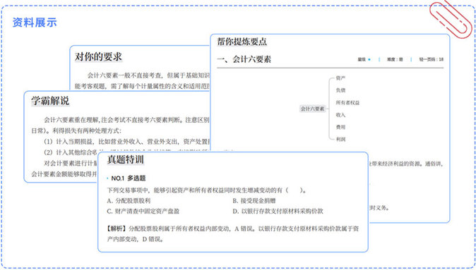 資料展示（學(xué)霸筆記）