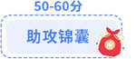 助攻錦囊