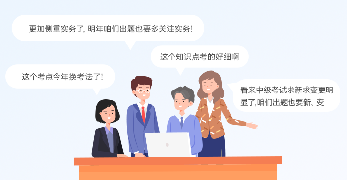 中級(jí)會(huì)計(jì)眾名師深度討論