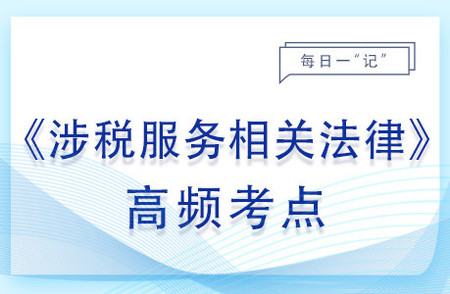 公訴案件第一審普通程序_2023年涉稅服務(wù)相關(guān)法律基礎(chǔ)知識(shí)點(diǎn)