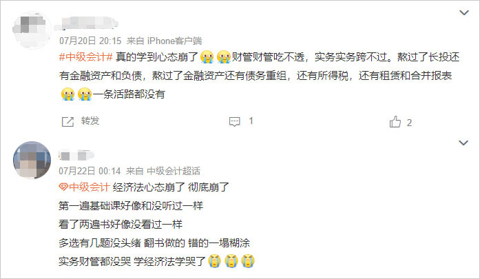 中級會計知識點學不會