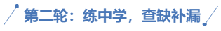 中級會計第二輪練中學