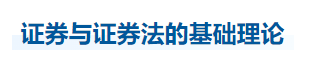 中級(jí)會(huì)計(jì)經(jīng)濟(jì)法知識(shí)點(diǎn)