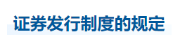 中級(jí)會(huì)計(jì)經(jīng)濟(jì)法知識(shí)點(diǎn)