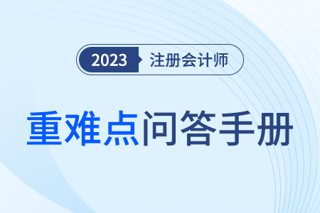 喪控時(shí)，合報(bào)調(diào)整個(gè)報(bào)投資收益歸屬期間的原因_CPA會(huì)計(jì)答疑