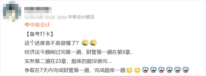 中級會計微博網(wǎng)友備考進(jìn)度2