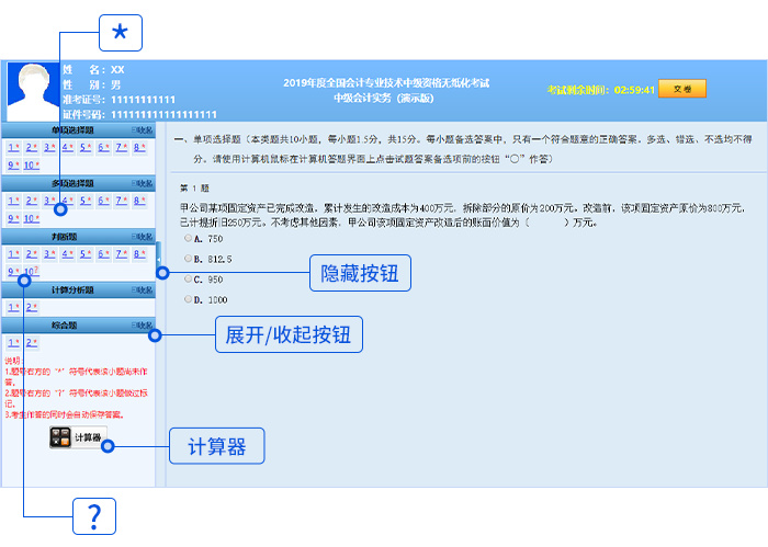 中級會計題號列表區(qū)