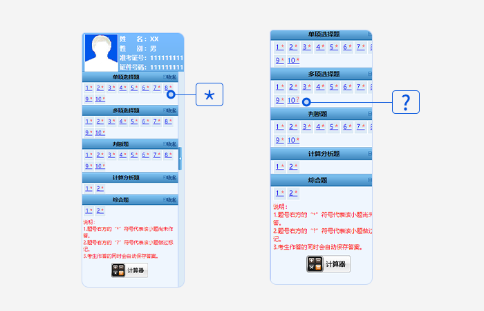 中級會計*號和？號