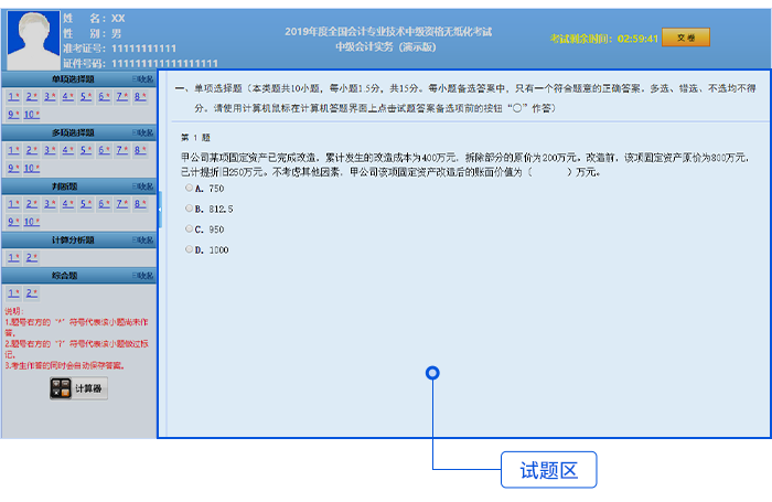 中級會計試題區(qū)