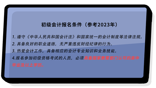 初級會(huì)計(jì)