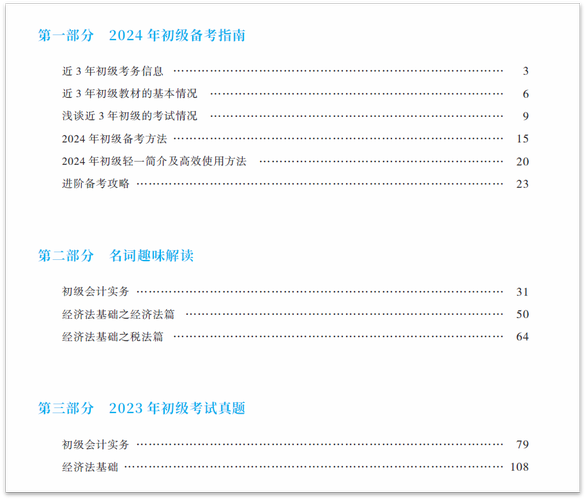初級會(huì)計(jì)備考書目錄