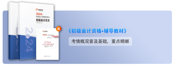 初級會(huì)計(jì)資格輔導(dǎo)教材