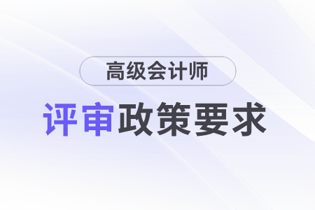 遼寧高級會計(jì)師資格網(wǎng)上申報(bào)時(shí)間是10月13日至10月22日
