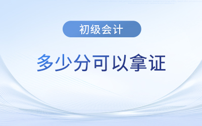 2023年初級會計考后多久可以拿證書？