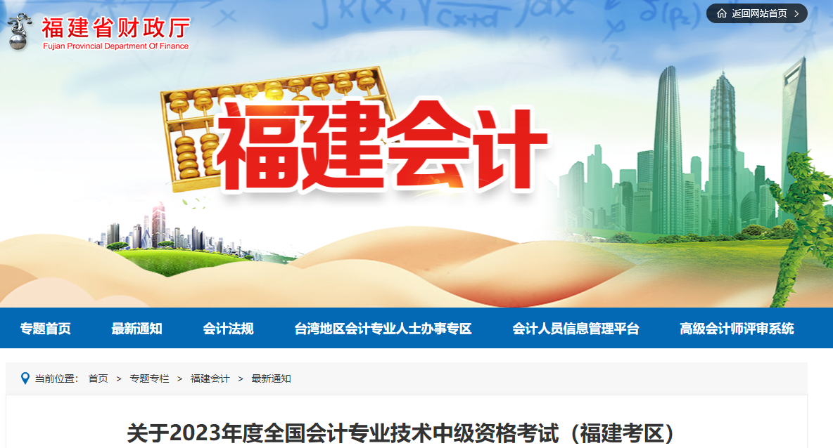 福建2023年中級會計(jì)職稱準(zhǔn)考證打印時間已公布