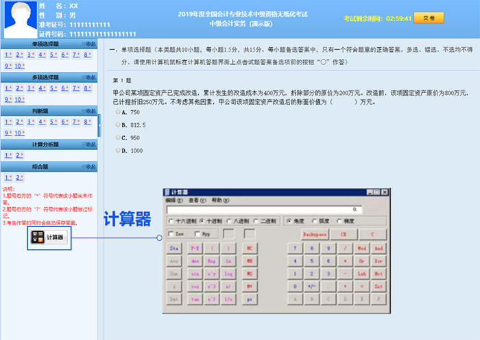 中級會計系統(tǒng)自帶計算器