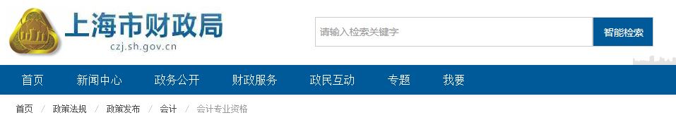 開展2023年上海市高級(jí)會(huì)計(jì)師職稱評(píng)審工作的通知