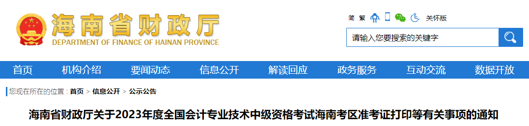 海南省白沙自治縣2023年中級(jí)會(huì)計(jì)師準(zhǔn)考證打印時(shí)間已公布