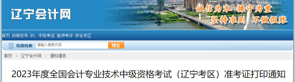 遼寧省2023年中級會計師準考證打印時間已公布