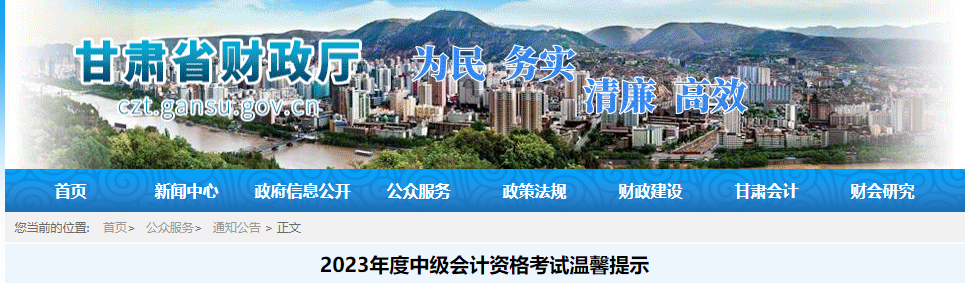 甘肅省2023年中級會計師準考證打印8月25日開始