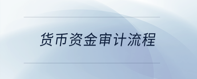 貨幣資金審計流程，把被函證銀行地址查詢并打印在底稿，現(xiàn)實中也這么做嗎？