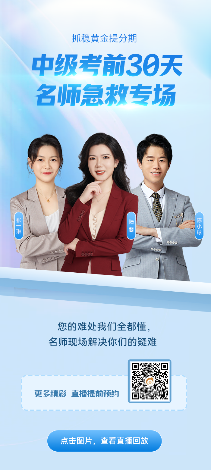 中級考前30天名師急救專場